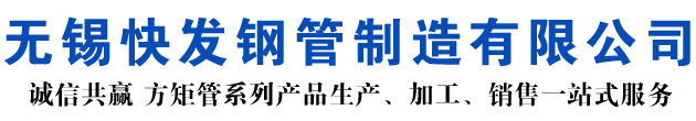 肇庆矩形管_肇庆方矩管_肇庆无缝矩形管_肇庆无缝方矩管_肇庆无缝方管厂家_肇庆方管厂